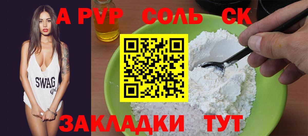 Альфа ПВП VHQ Муром