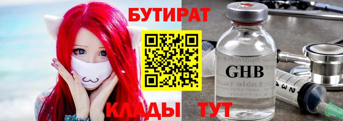 БУТИРАТ BDO Муром