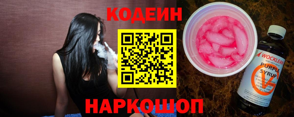 Кодеиновый сироп Lean Purple Drank  как найти   Вход с VPN  Муром  Кодеин Purple Drank 
