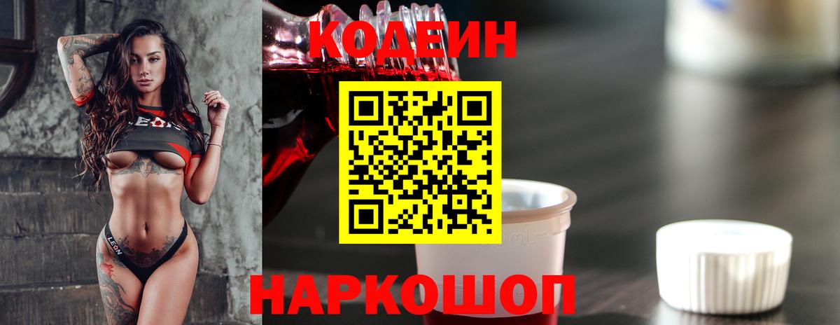 Кодеиновый сироп Lean напиток Lean (лин) Муром
