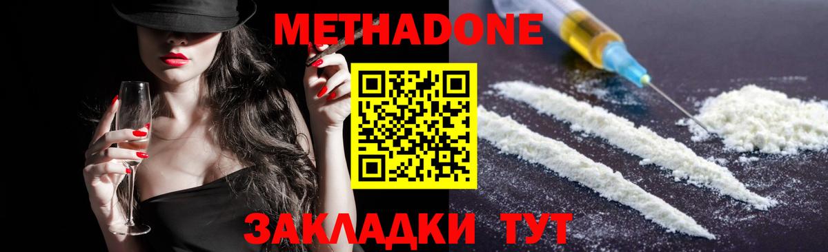 Метадон кристалл  Метадон methadone  Вход с VPN  Муром 