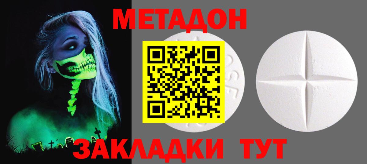 Метадон methadone Муром